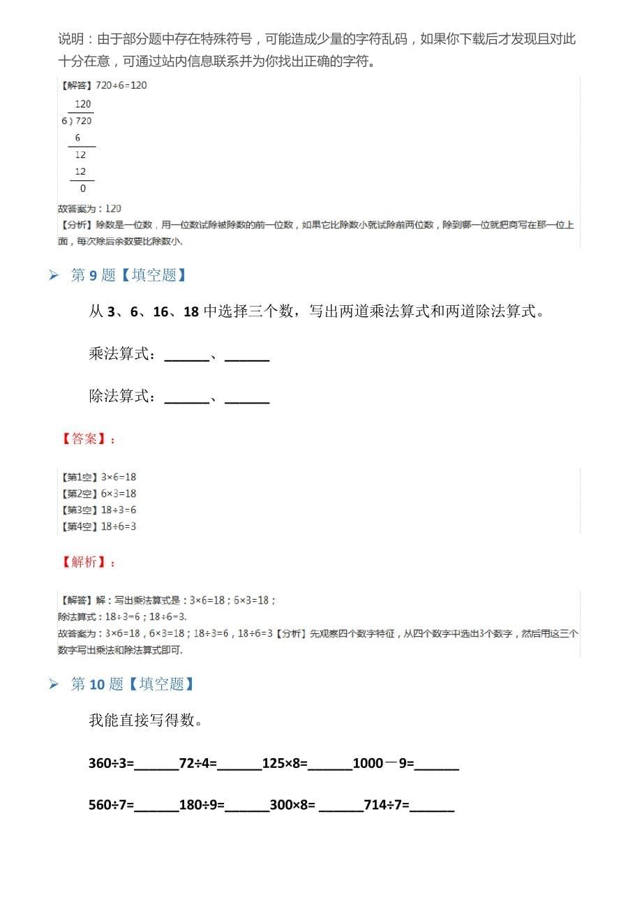 2019年数学四年级上册3、商是一位数的除法浙教版知识点练习第六十九篇_第5页