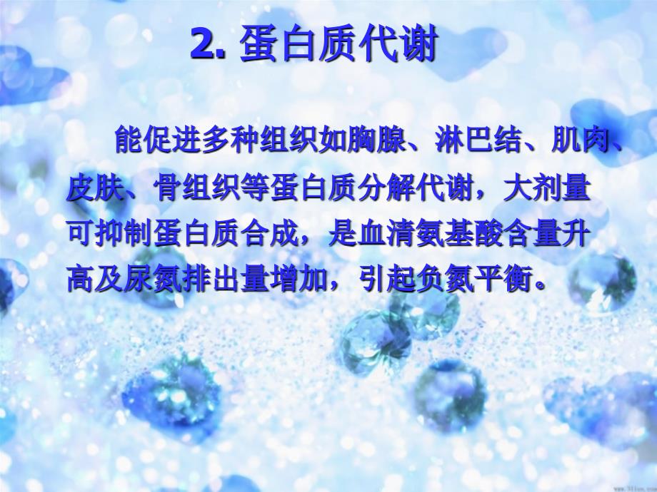 糖皮质激素类的作用(除抗炎作用).ppt_第3页