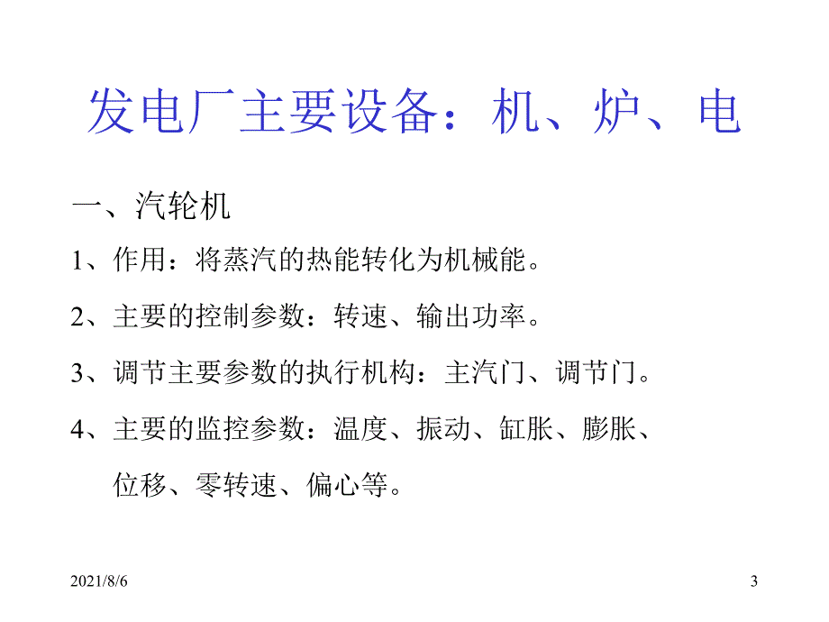 火电厂工艺流程介绍幻灯片_第3页