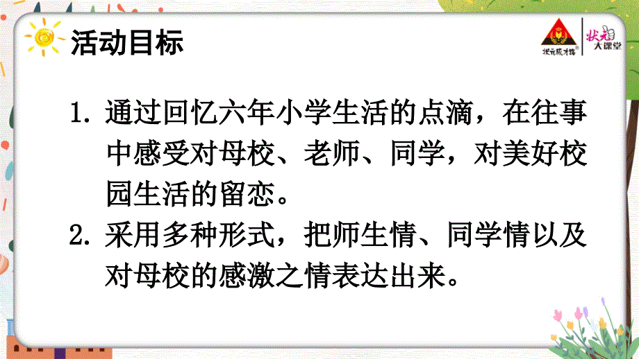 部编版六年级下册语文优秀ppt综合性学习：回忆往事【交互版】_第2页