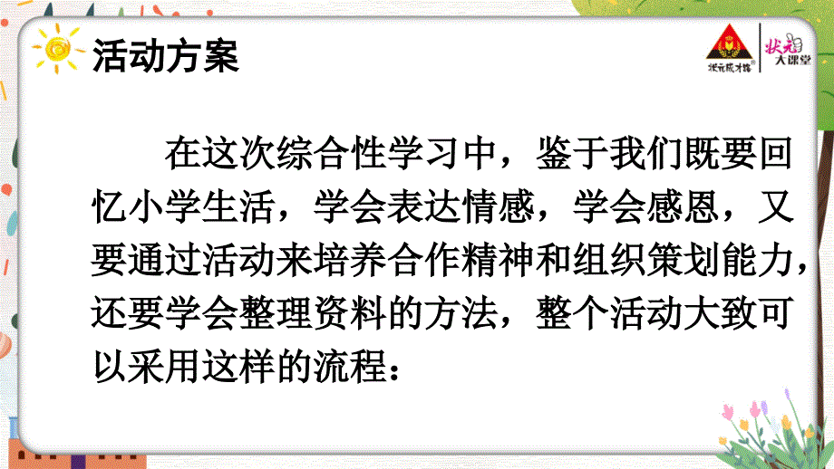 部编版六年级下册语文优秀ppt综合性学习：回忆往事【交互版】_第4页