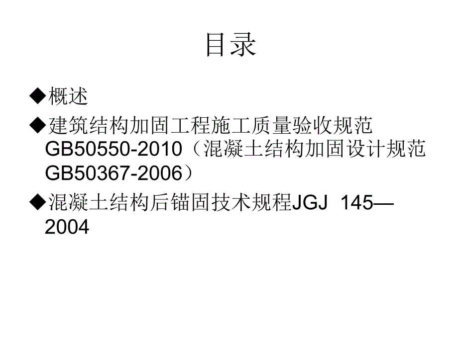 后置埋件的力学性能检验课件_第1页