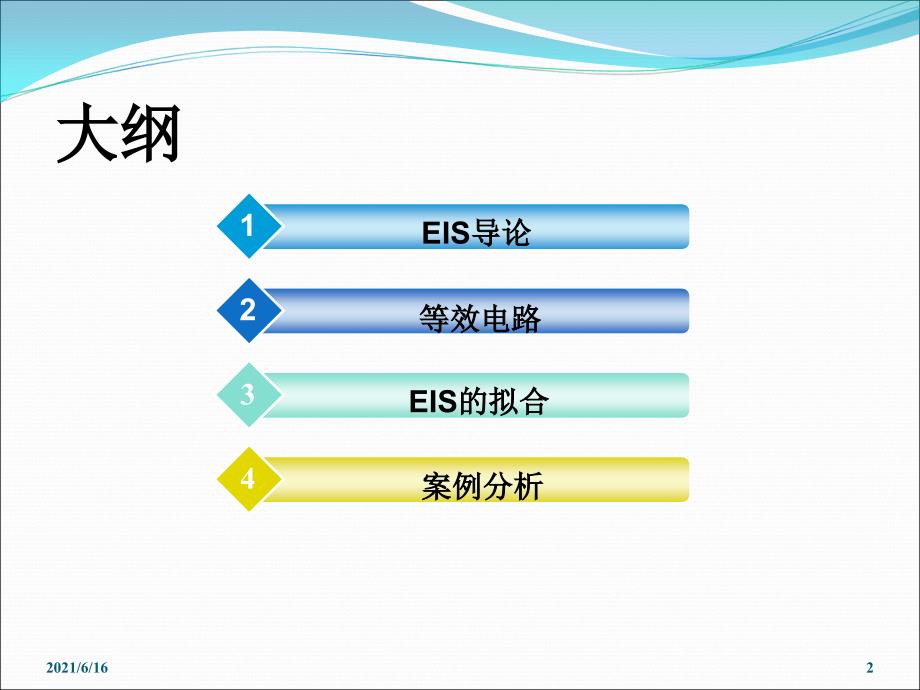 电化学阻抗谱EIS高级电化学测量技术PPT_第2页