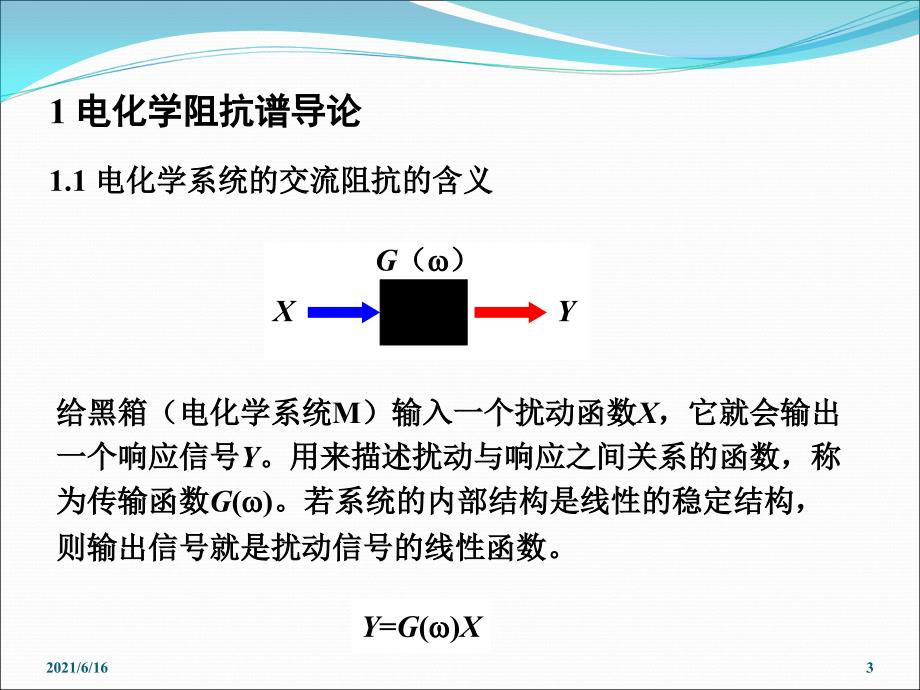 电化学阻抗谱EIS高级电化学测量技术PPT_第3页