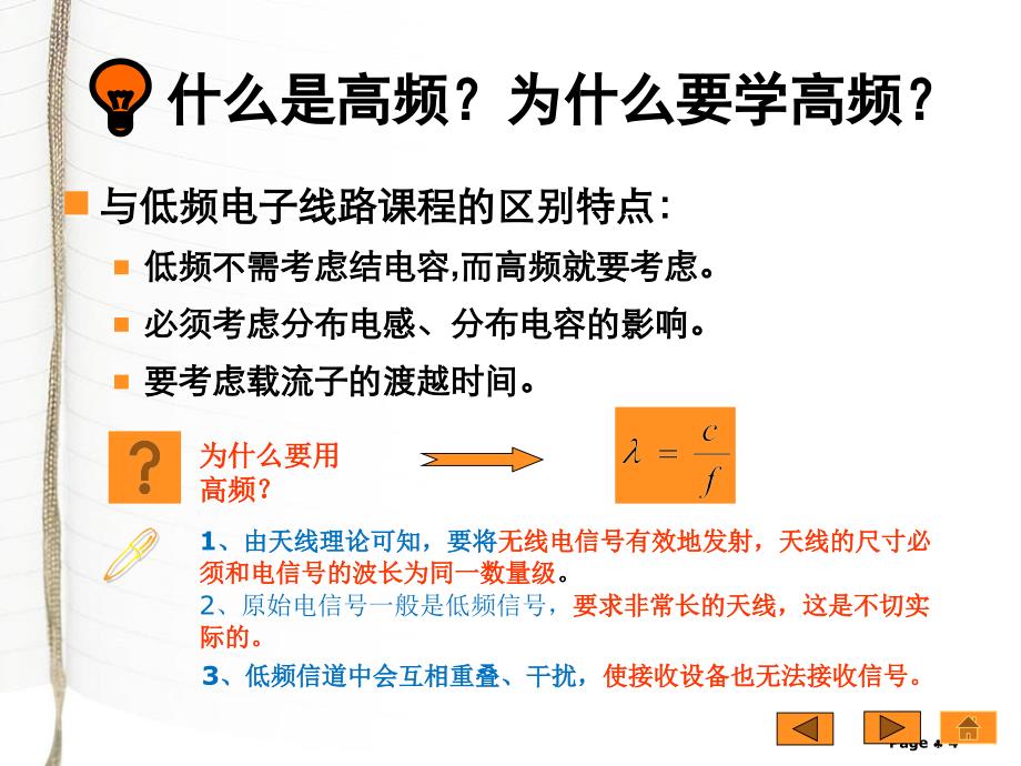 绪论通信技术48h课件_第4页