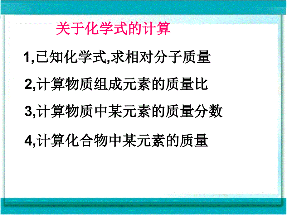 _化学式与化合价_第1页