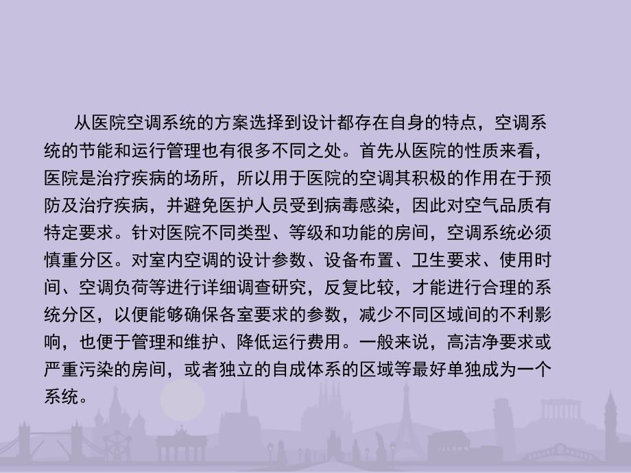 医院空调系统节能设计.ppt_第4页