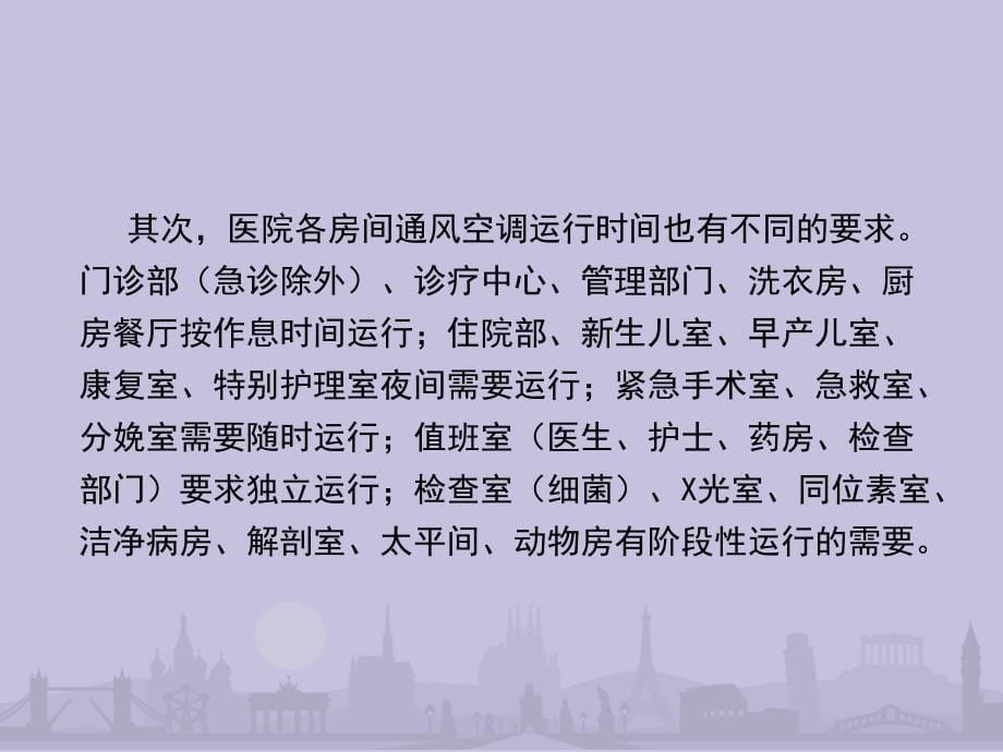 医院空调系统节能设计.ppt_第5页