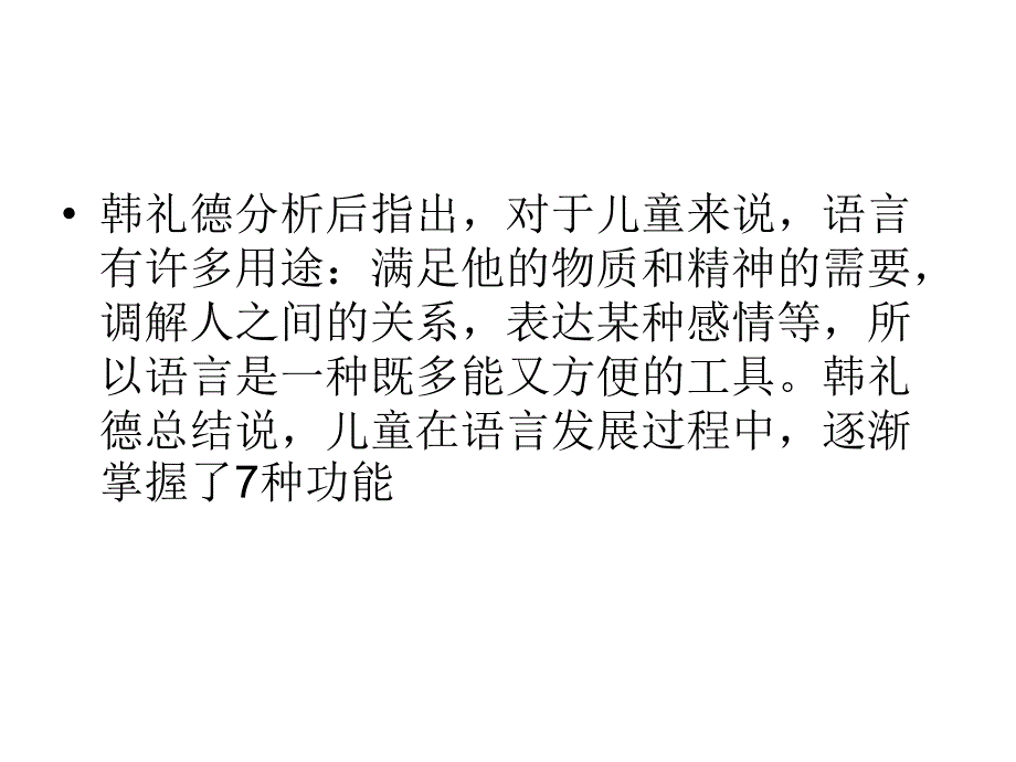 韩礼德的功能语法_第2页