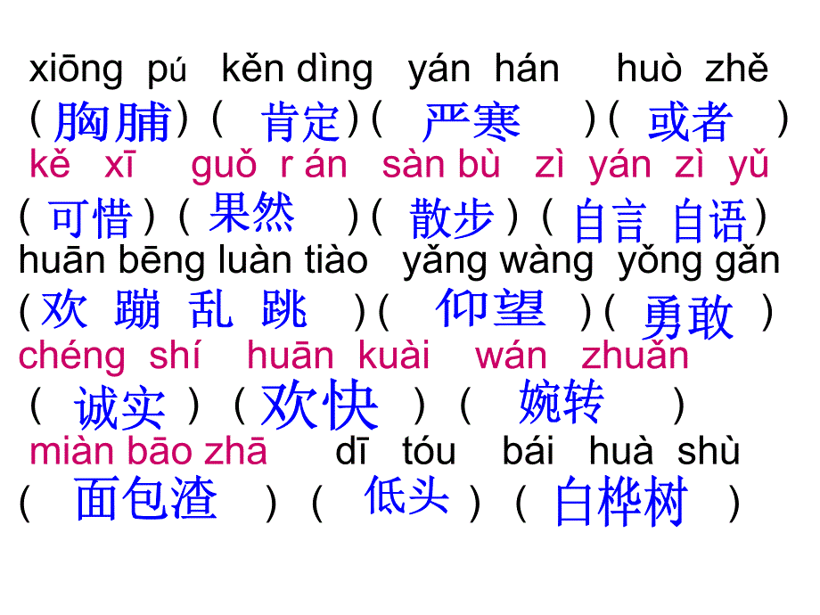 三年级上册第二单元（拼音）_第1页