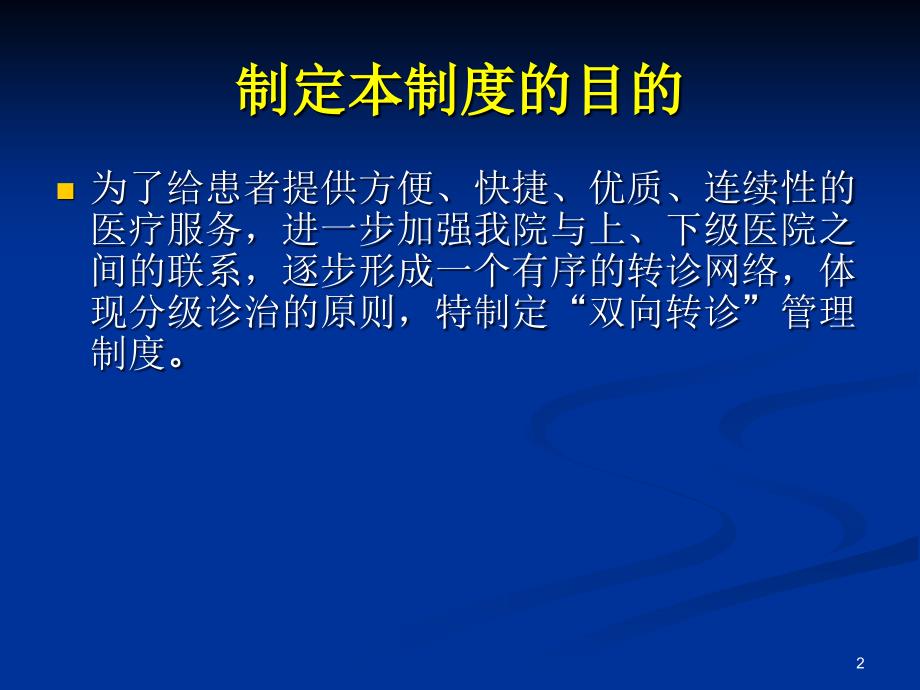 双向转诊制度及流程培训ppt课件_第2页