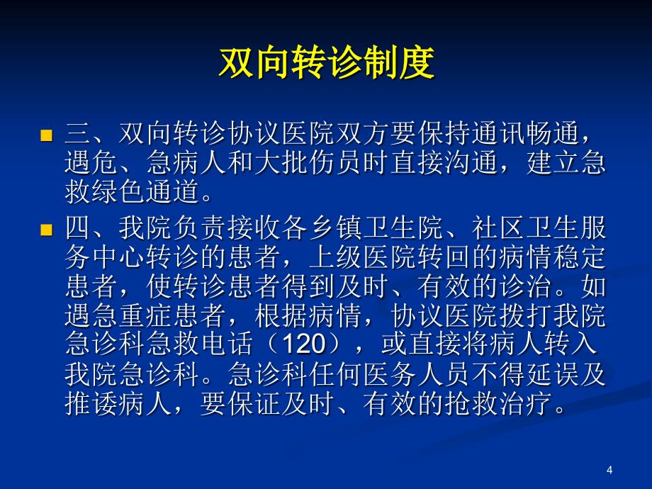 双向转诊制度及流程培训ppt课件_第4页