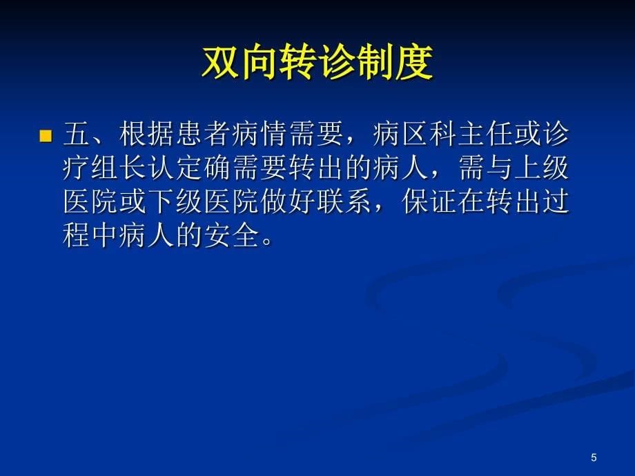 双向转诊制度及流程培训ppt课件_第5页