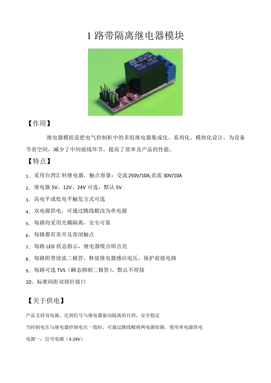 1路继电器模块14083_第1页