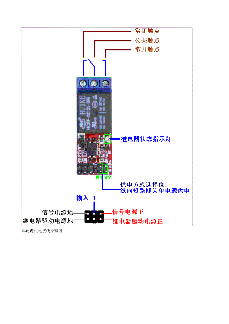 1路继电器模块14083_第3页