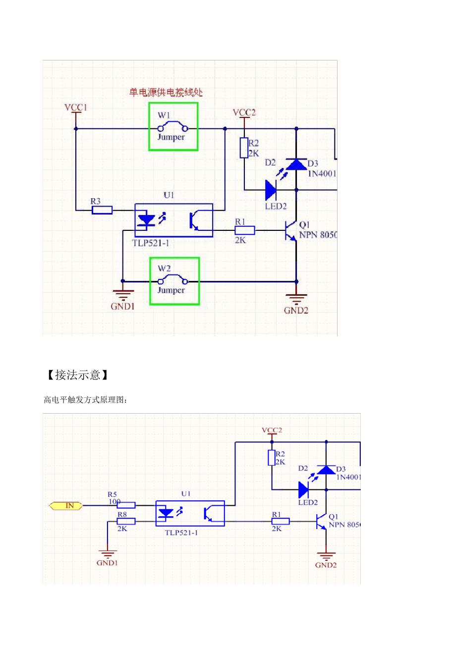 1路继电器模块14083_第4页