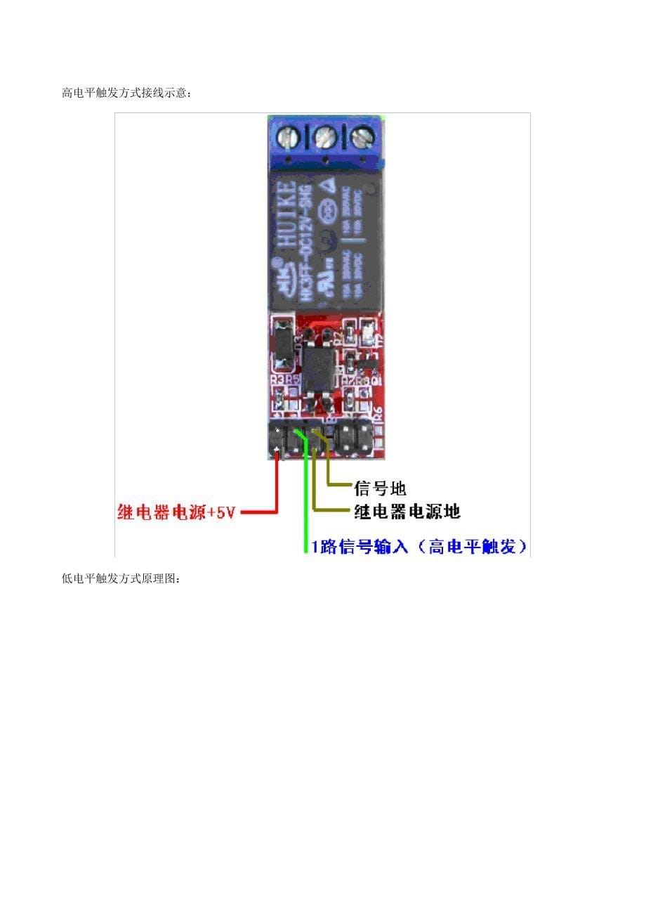 1路继电器模块14083_第5页