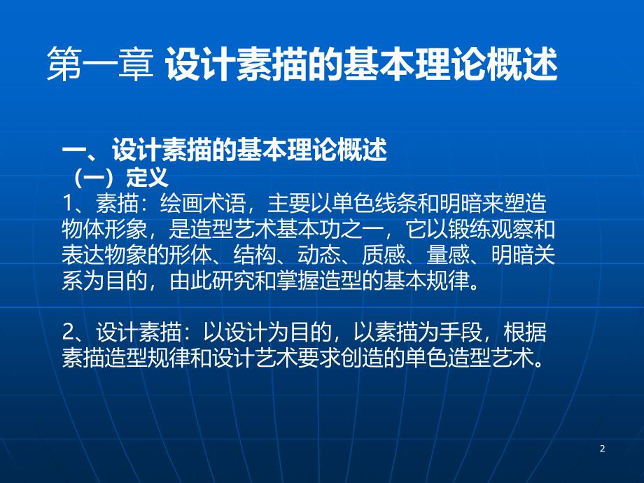 设计素描_课件PPTPPT课件.ppt_第2页