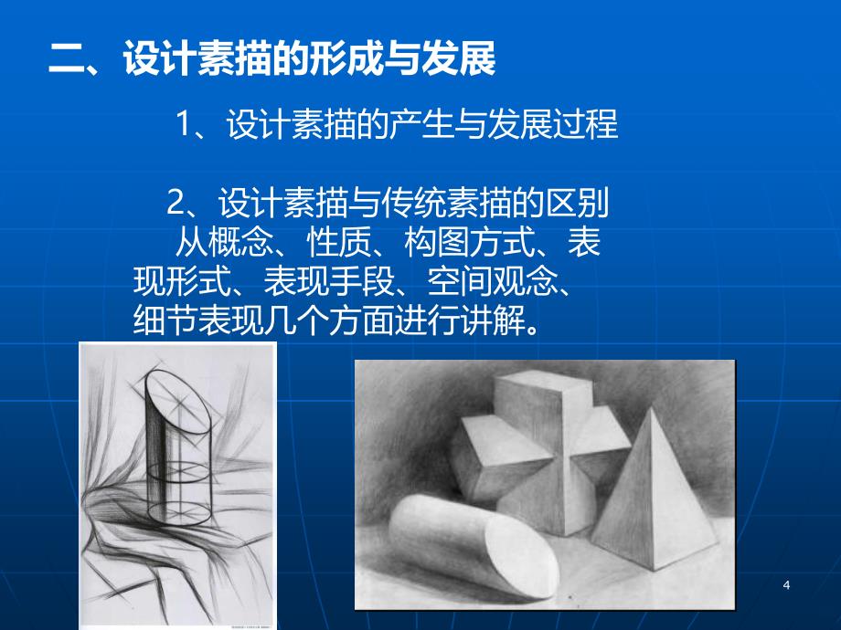 设计素描_课件PPTPPT课件.ppt_第4页