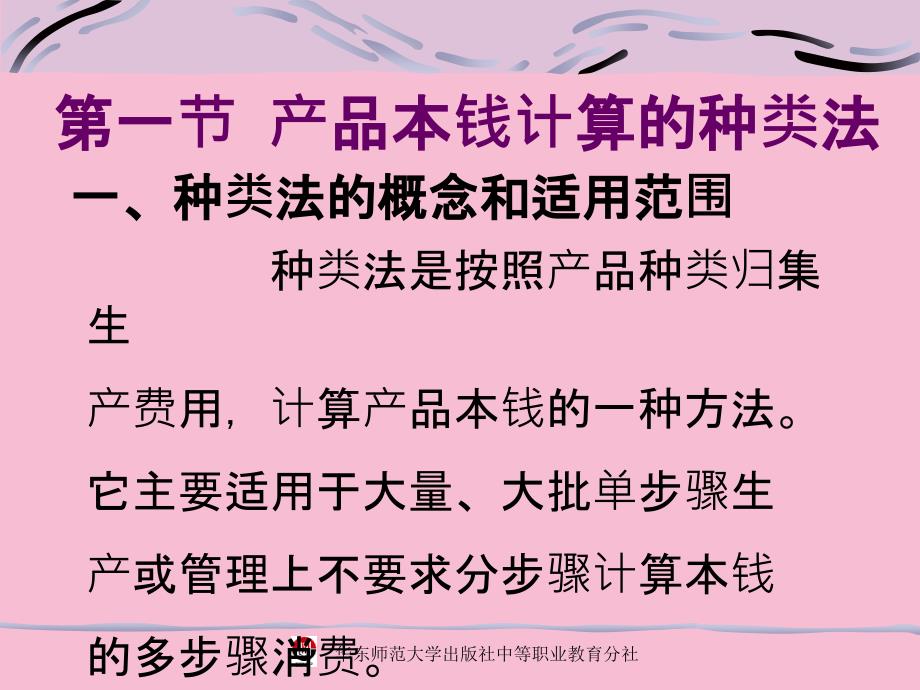 成本会计第六章工业企业产品成本计算的基本方法ppt课件_第2页