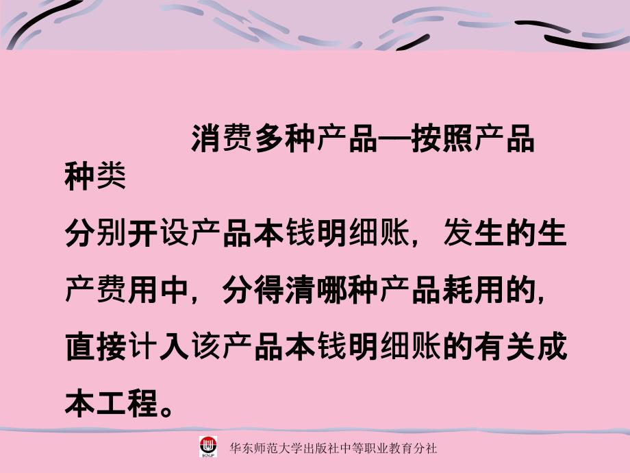 成本会计第六章工业企业产品成本计算的基本方法ppt课件_第4页