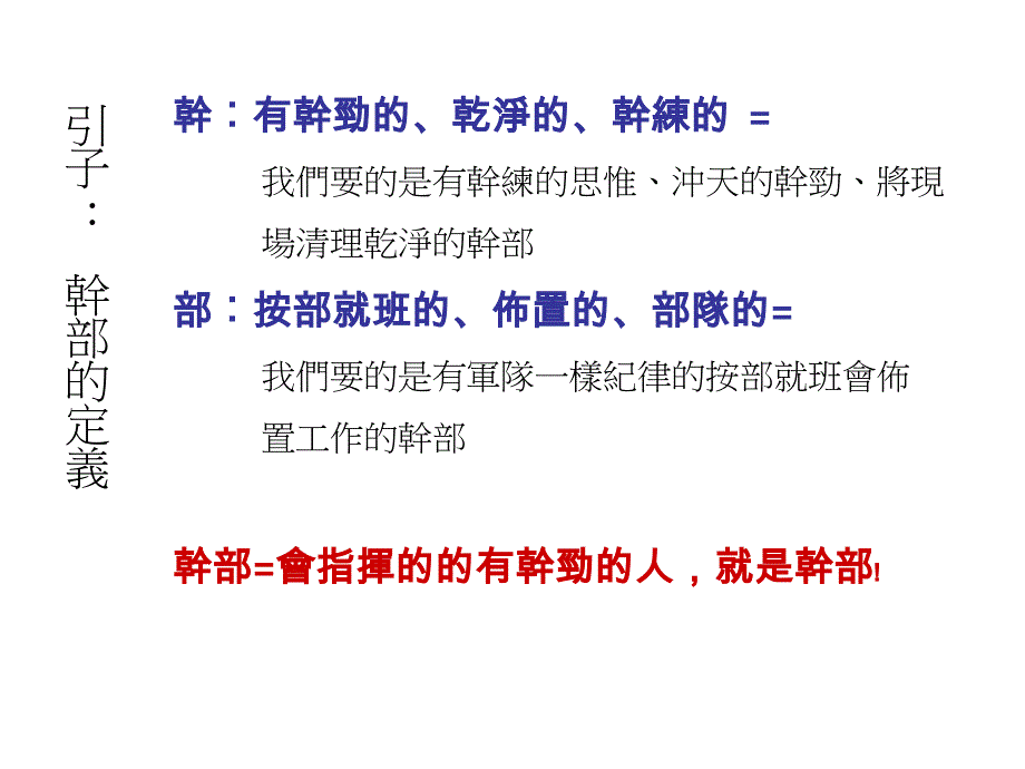 mtp管理幹部的基礎管理如何成为杰出的管理干部_第4页