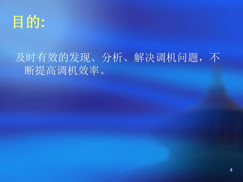 CNC调机流程详细介绍PPT文档资料_第4页