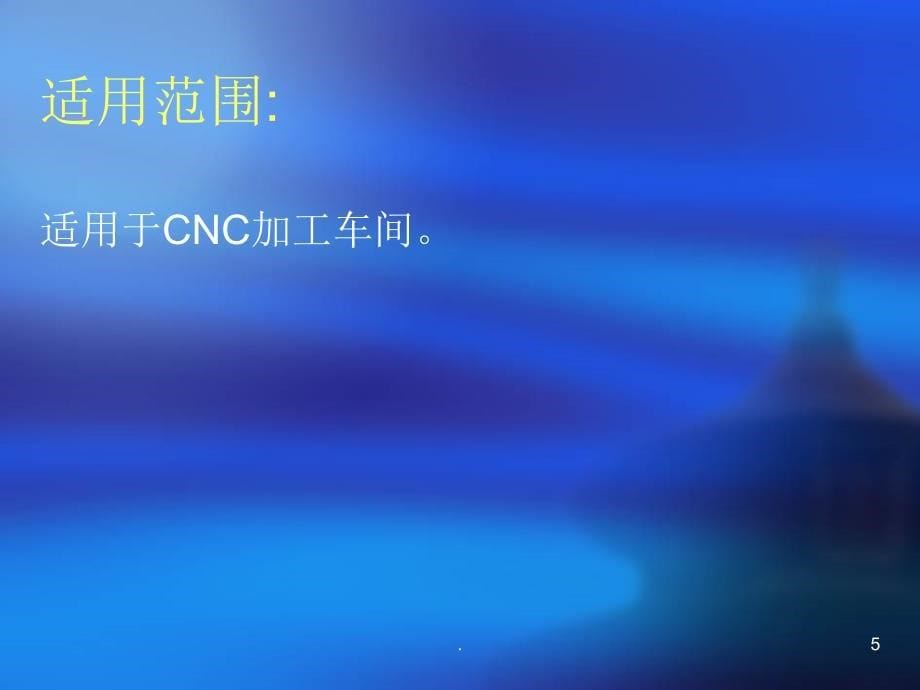 CNC调机流程详细介绍PPT文档资料_第5页