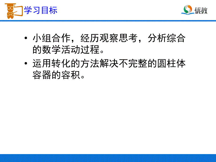 圆柱的体积例7教学课件_第4页