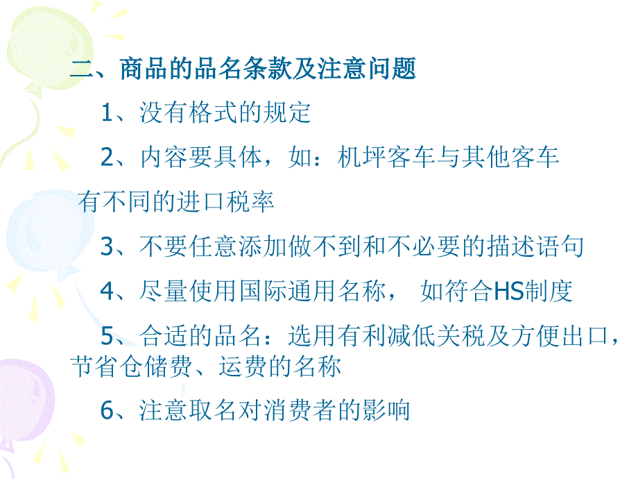 国际贸易实务第二章商品的名称品质数量和包装_第3页