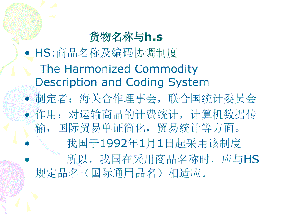 国际贸易实务第二章商品的名称品质数量和包装_第4页