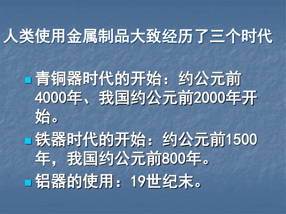 金属和金属材料_第4页