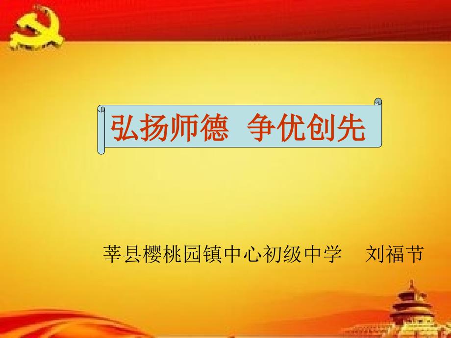 教师微型党课.ppt_第1页