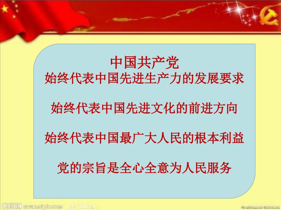 教师微型党课.ppt_第2页