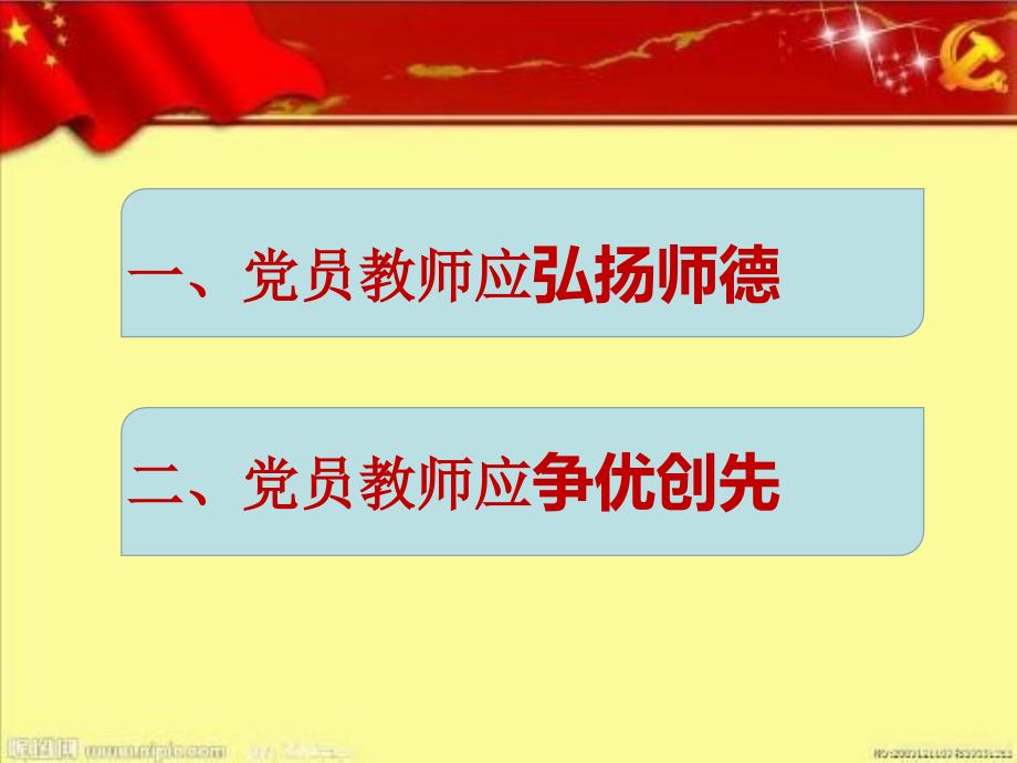 教师微型党课.ppt_第3页