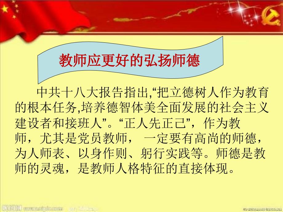 教师微型党课.ppt_第4页