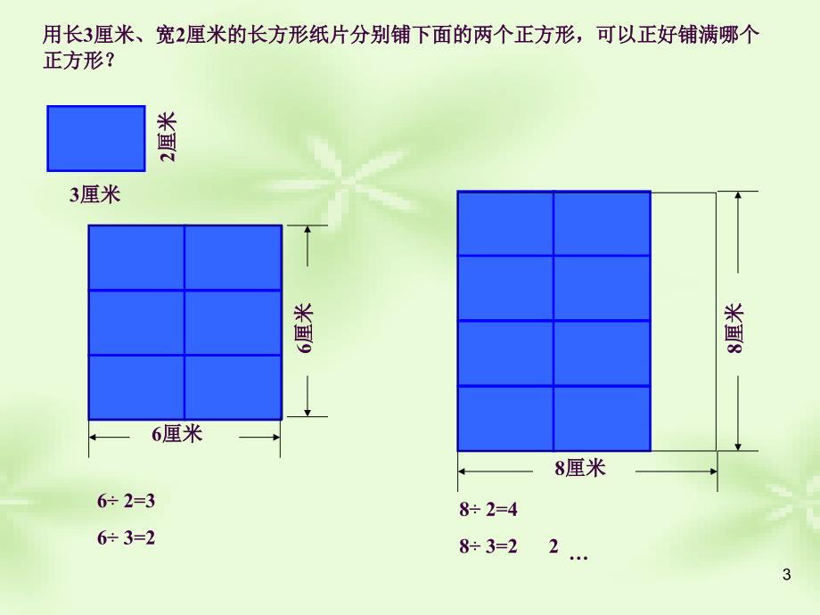 7.公倍数和最小公倍数ppt课件_第3页