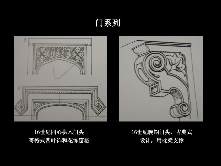 建筑设计-建筑风格与别墅_第4页