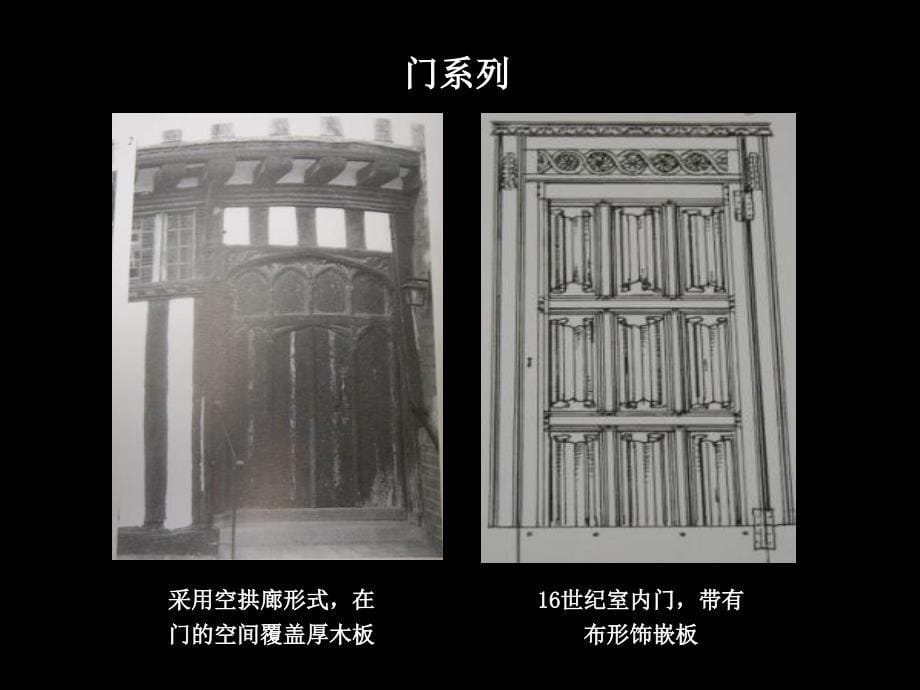 建筑设计-建筑风格与别墅_第5页