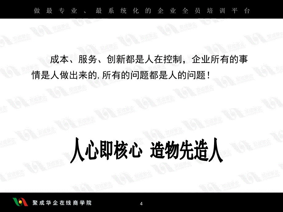 商学院培训资料PPT优秀职业人素质培训优秀职业人的五项修炼_第4页