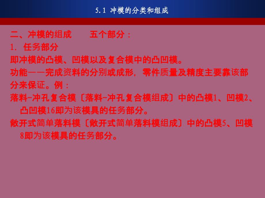 第章冲模结构及设计ppt课件_第4页