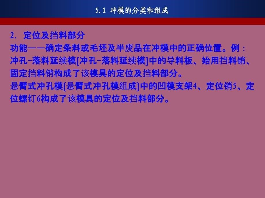 第章冲模结构及设计ppt课件_第5页