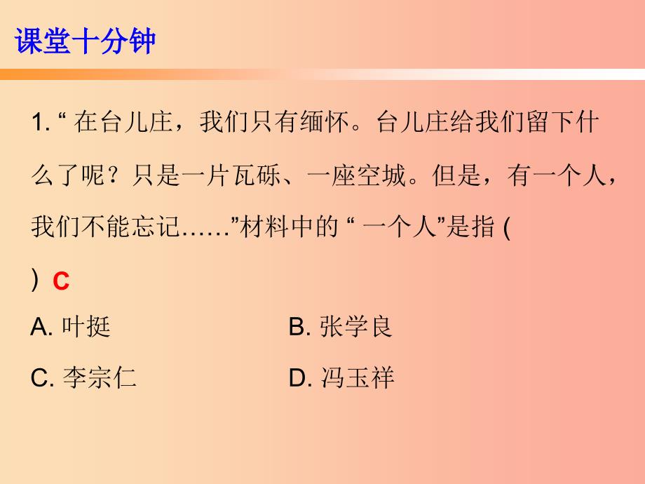 2019秋八年级历史上册 十分钟课堂 第六单元 第20课 正面战场的抗战课件 新人教版.ppt_第2页