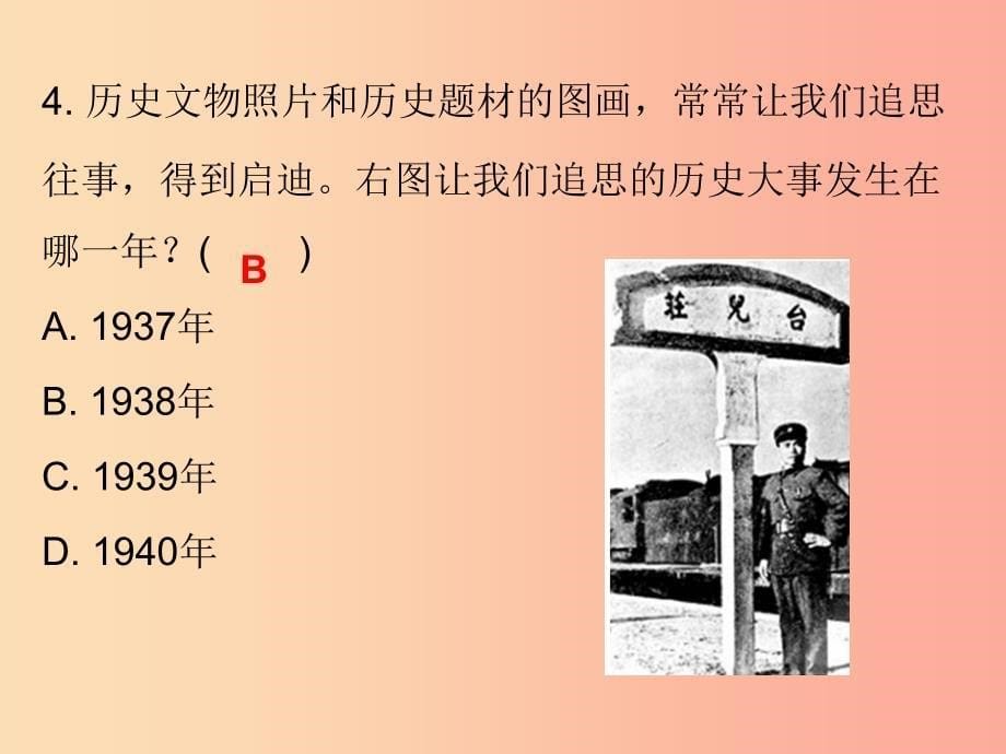 2019秋八年级历史上册 十分钟课堂 第六单元 第20课 正面战场的抗战课件 新人教版.ppt_第5页