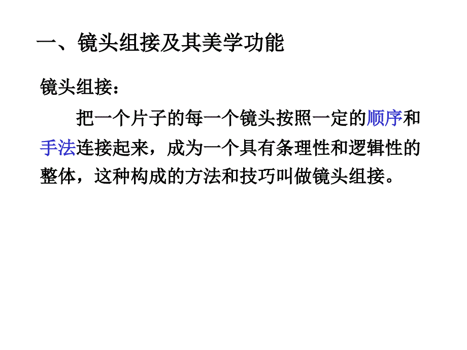 镜头组接与组接原则.ppt_第2页