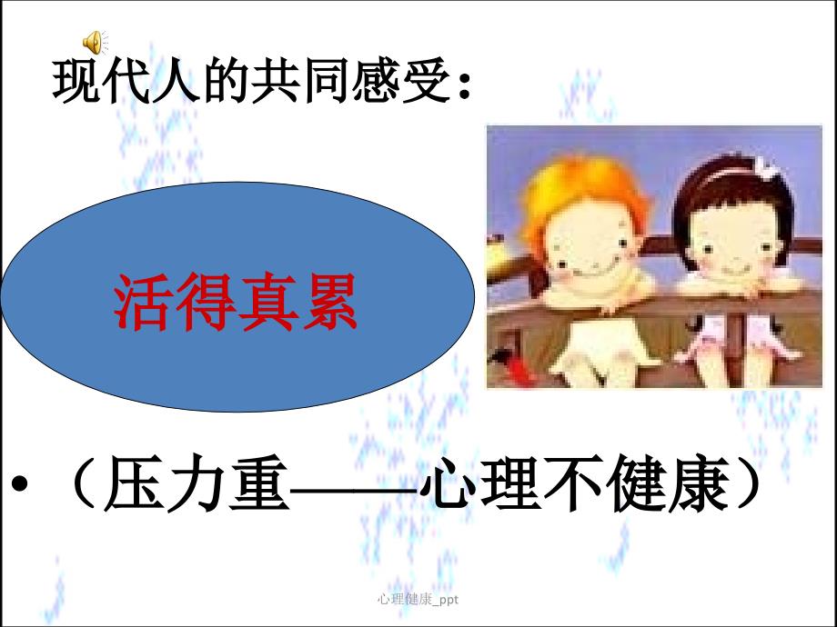 心理健康_ppt_第4页