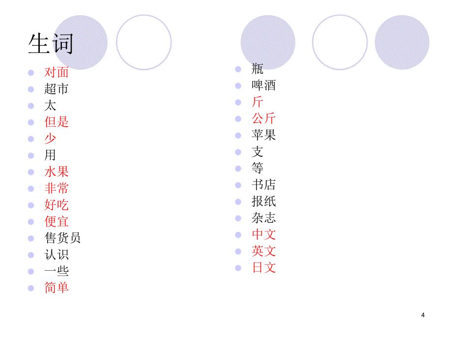 去商店买东西(对外汉语)PPT优秀课件_第4页