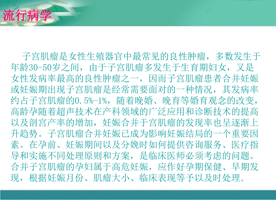 妊娠合并子宫肌瘤_第2页