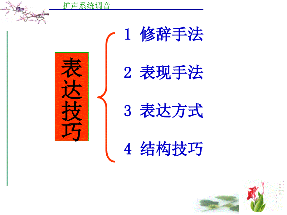 高考语文复习：古代诗歌鉴赏之修辞手法课件_第1页