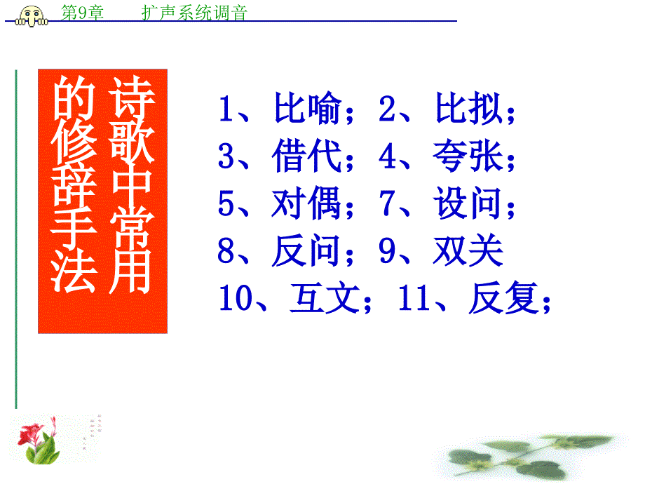 高考语文复习：古代诗歌鉴赏之修辞手法课件_第3页